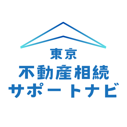 東京不動産相続サポートナビ